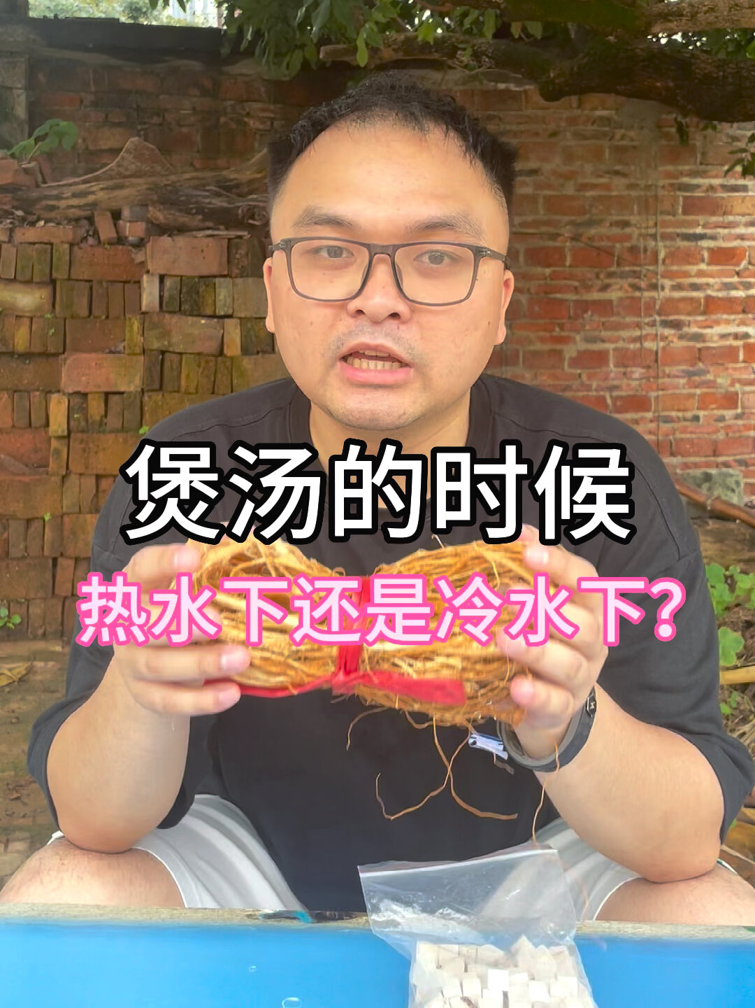 大家最爱问我煲汤用冷水还是热水下锅比较好