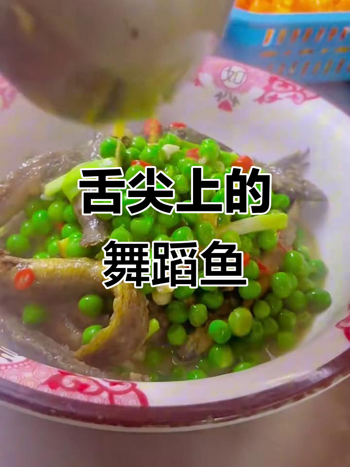 锅里跳舞的鱼,美味又下饭!