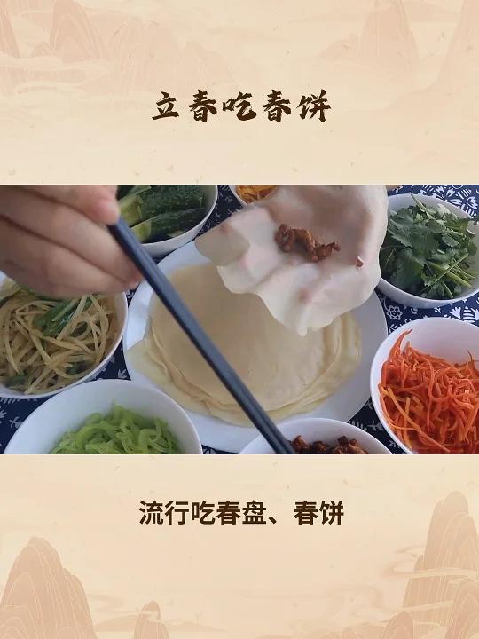 立春吃春饼啦!