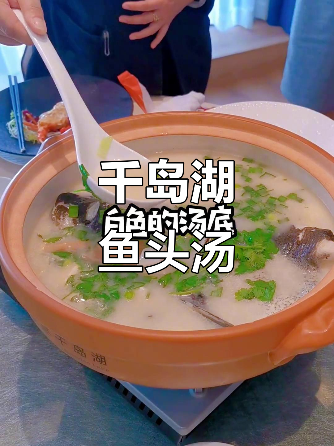 千岛湖鱼头汤,鲜美到让你怀疑人生!