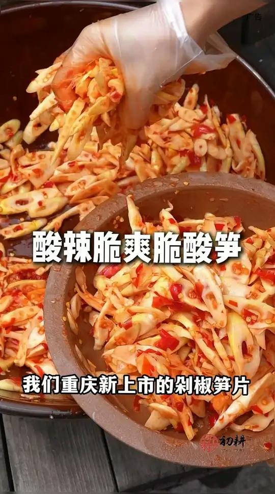 家中常备剁椒竹笋,老人小孩都爱吃的泡菜,营养丰富,好吃到哭!好吃到停不下来下饭神器美食推荐