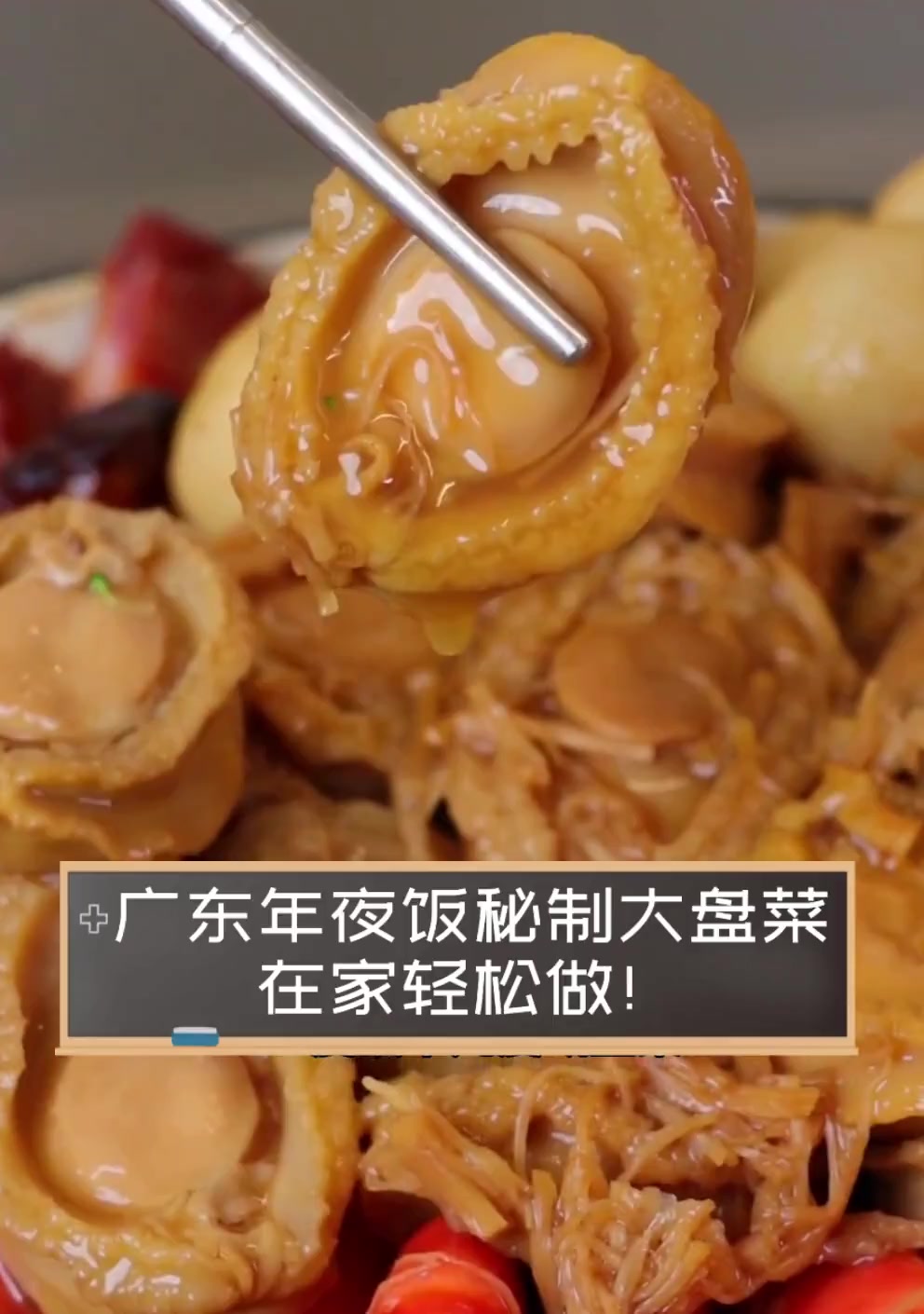 广东年夜饭秘制大盘菜,在家轻松做!
