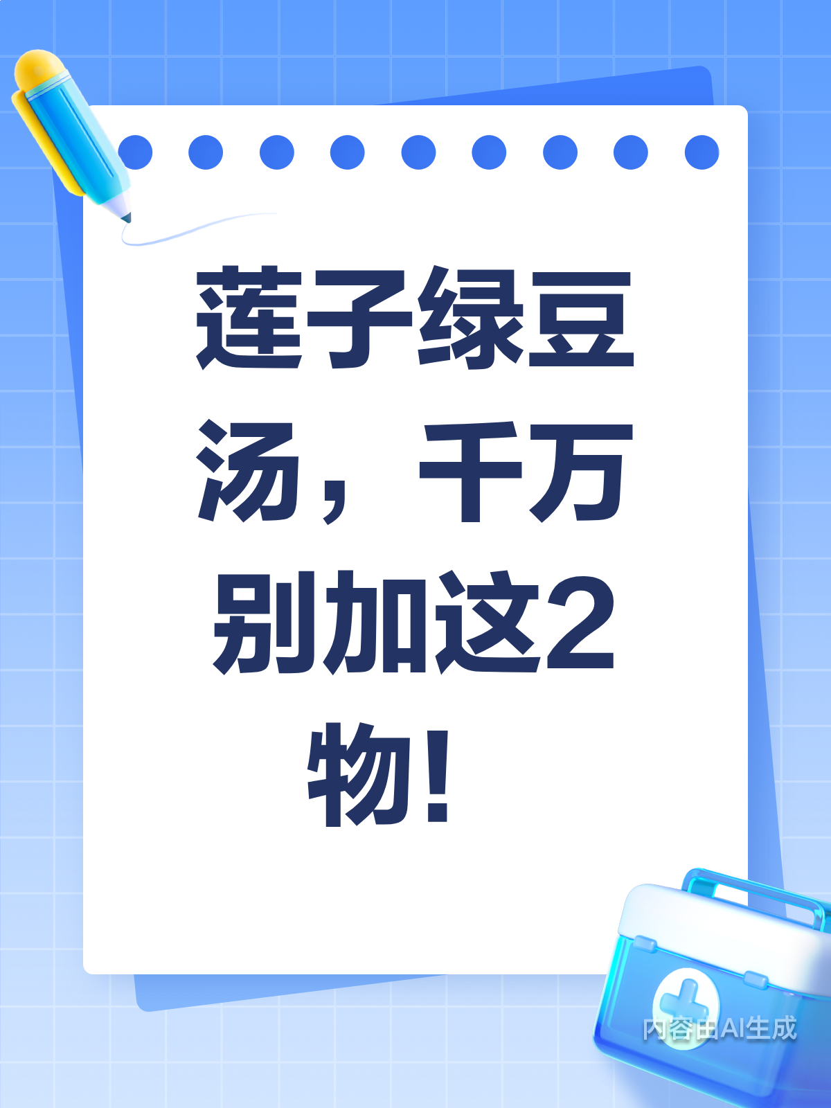医生提醒:莲子绿豆汤,这两物别乱加!