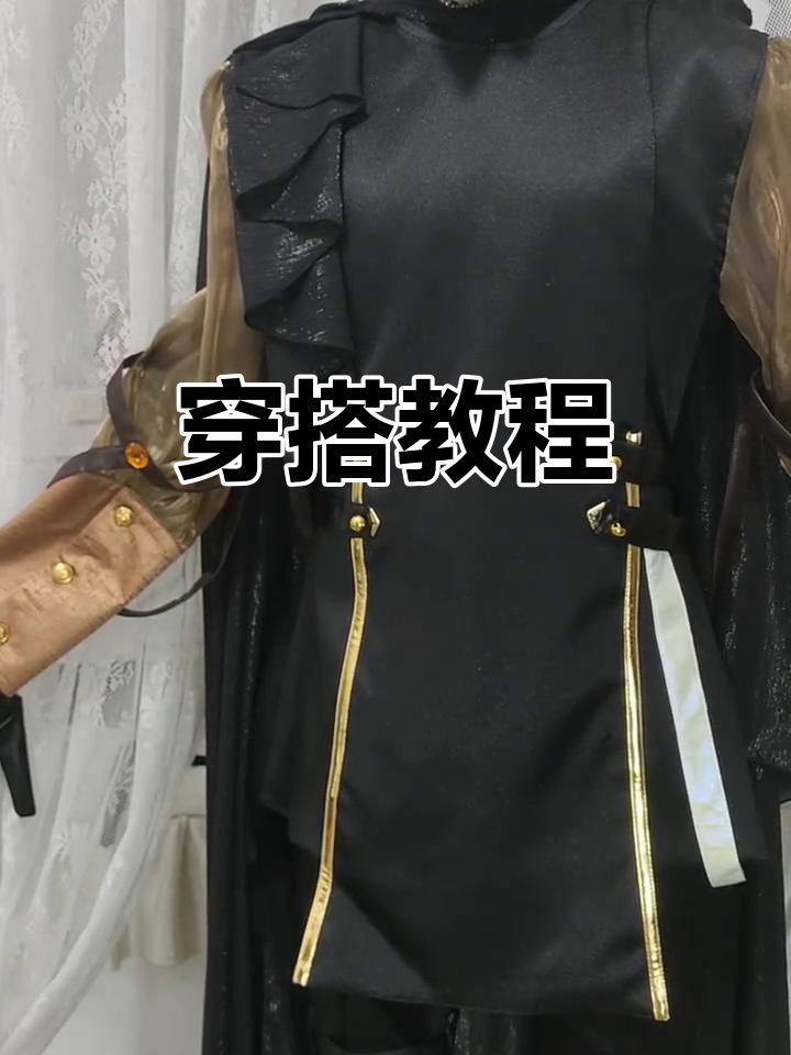 穿衣搭配轻松学,明日方舟剧作家教你如何穿搭!