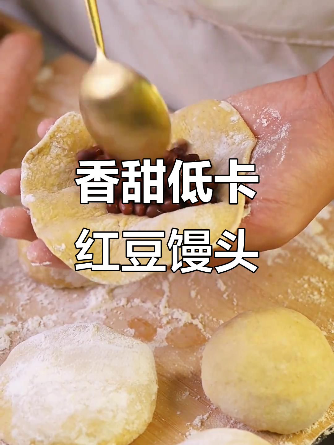 低卡红豆馒头卷,减肥也能吃甜点