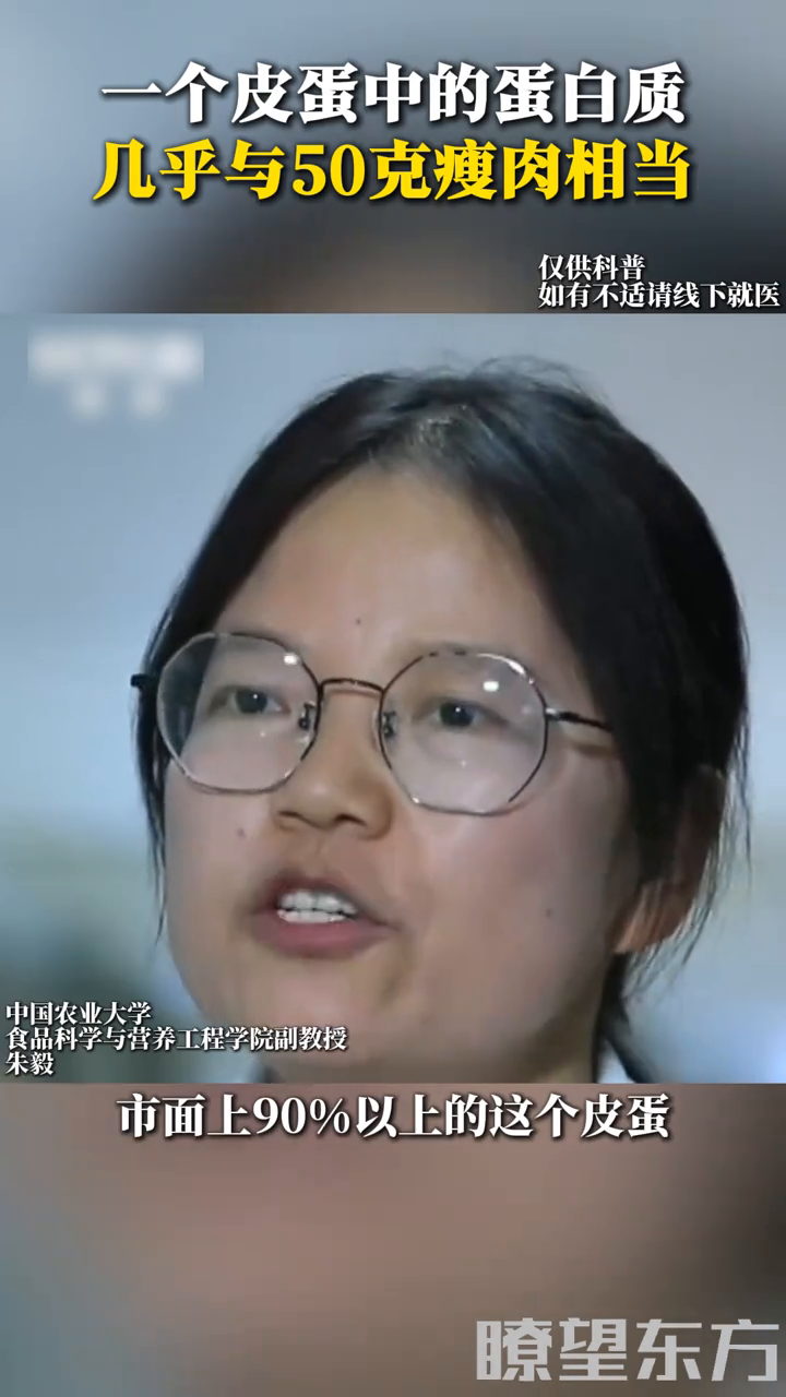一个皮蛋的蛋白质含量相当于50克瘦肉中的蛋白质含量