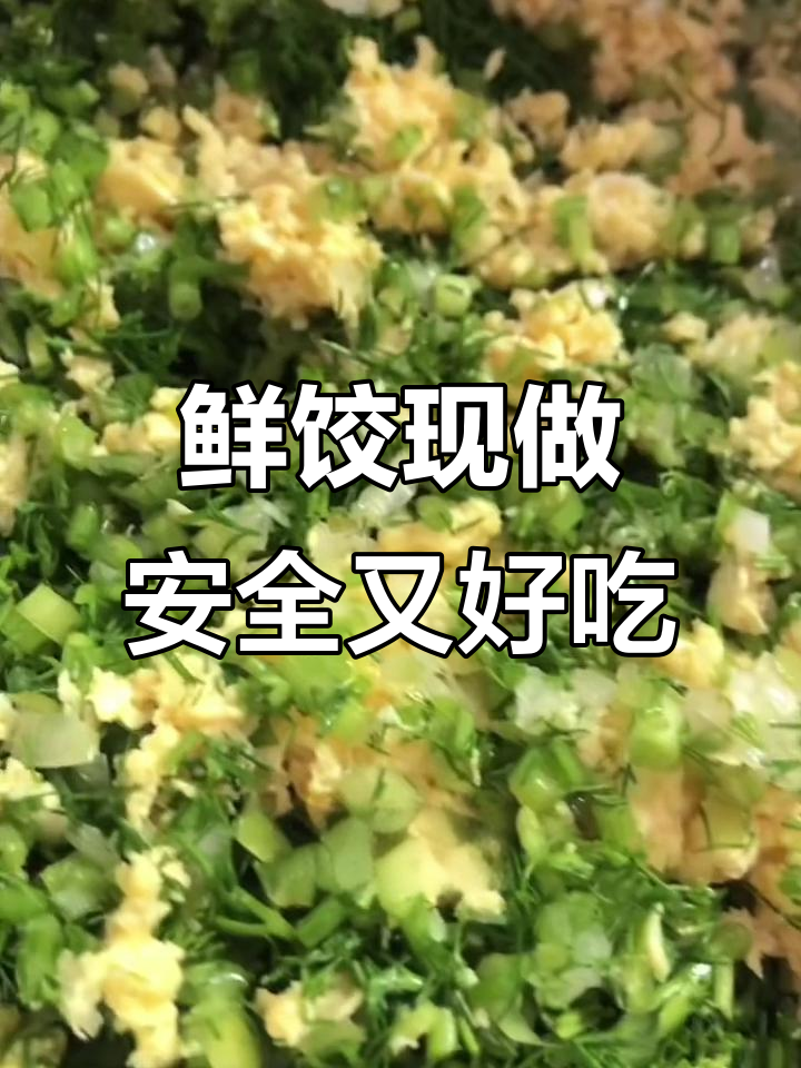 雨天吃饺子,新鲜食材让你放心享受美味