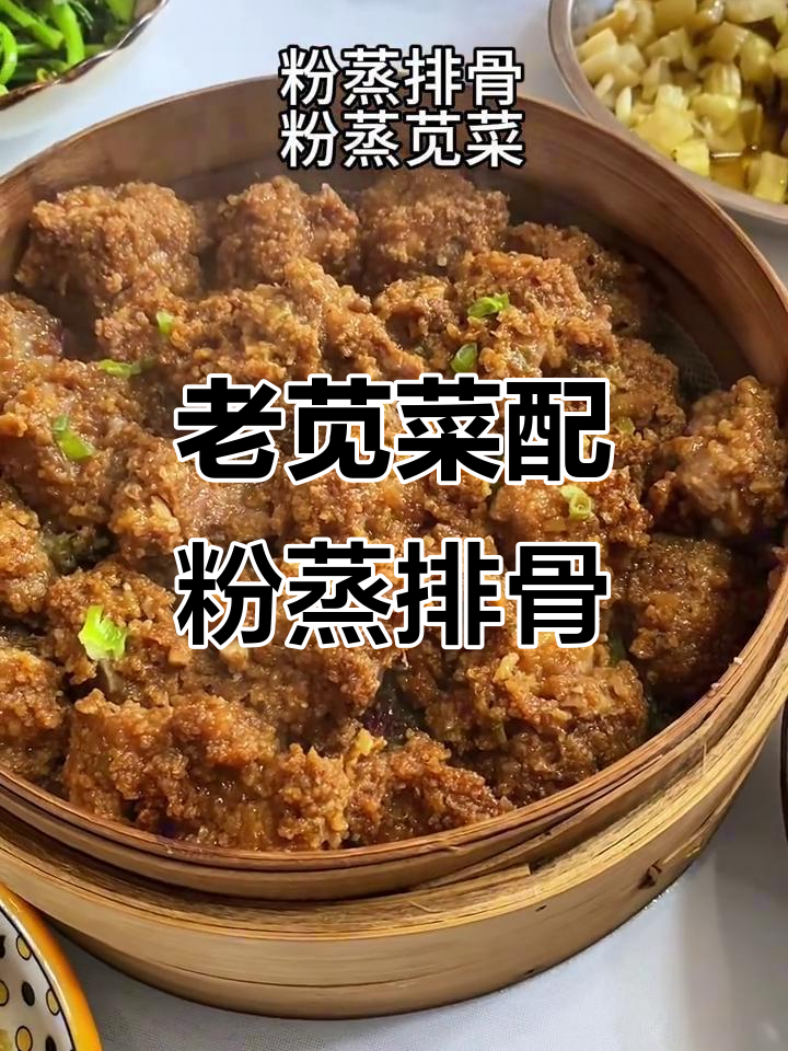 苋菜老了也能做美味垫底,粉蒸排骨更诱人