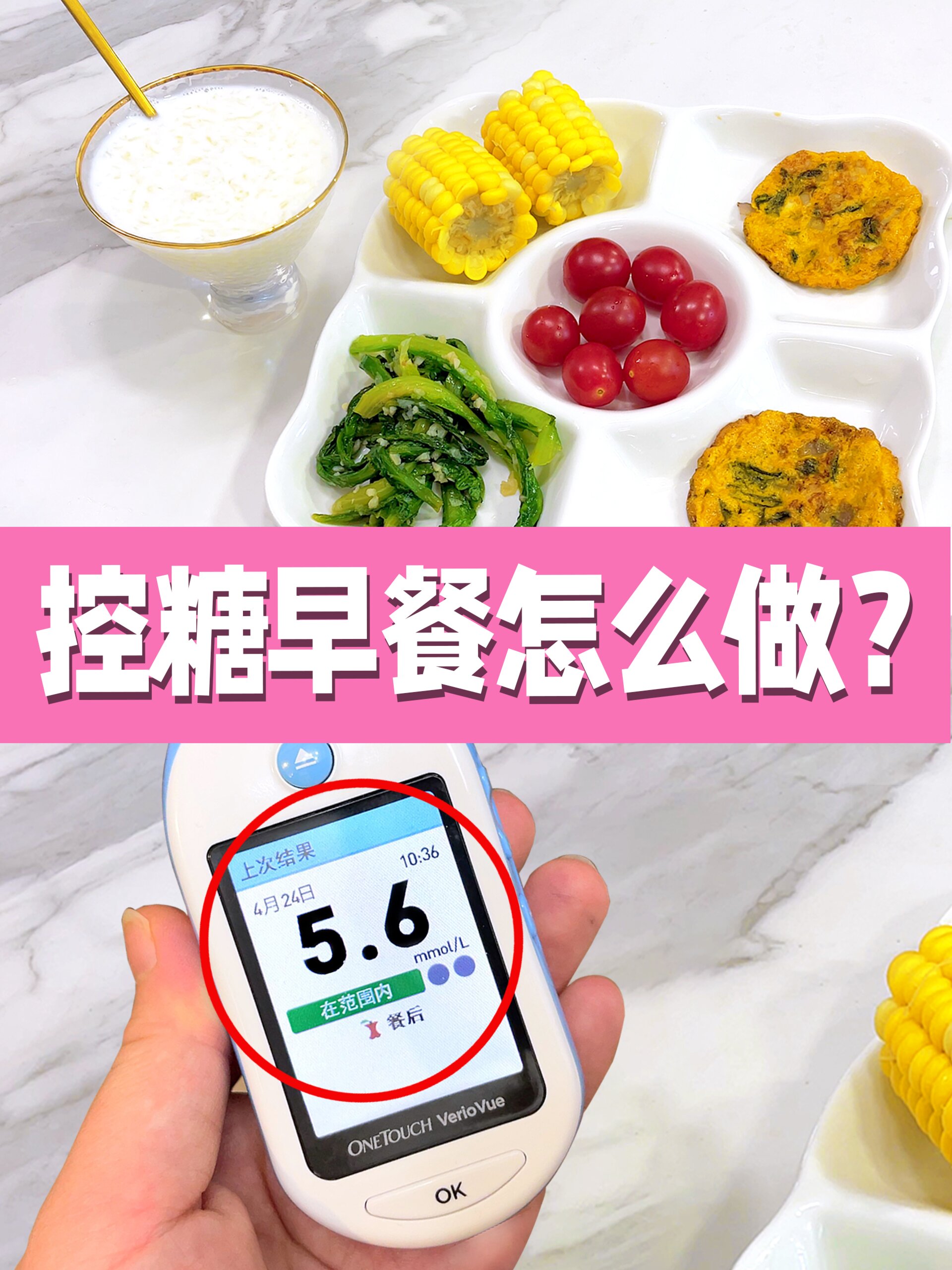 血糖高早餐吃什么孕妇亲测控糖食谱