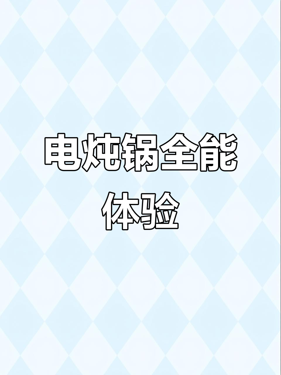 天际电炖锅，大容量陶瓷煲汤煮粥轻松搞定！