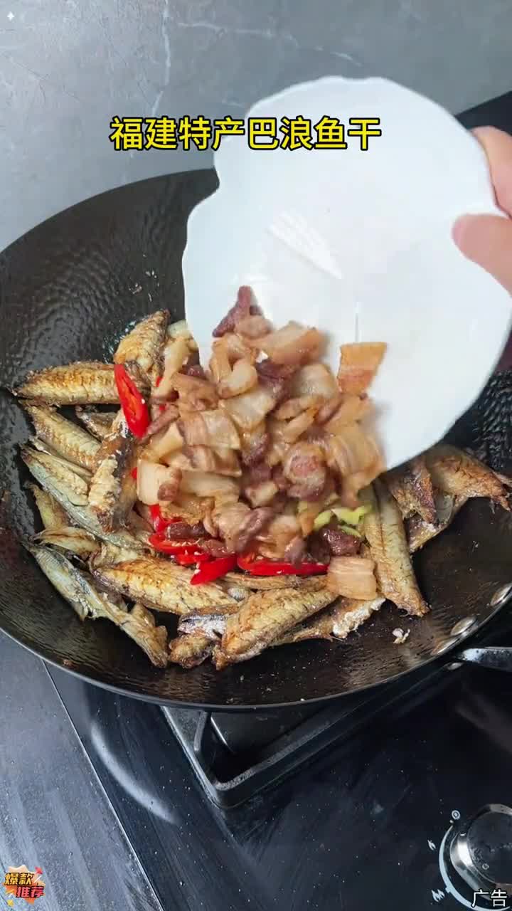 巴浪鱼干搭配五花肉，越嚼越香！配稀饭可以多吃好几碗 香煎巴浪鱼干 巴浪鱼干 巴浪鱼干做法