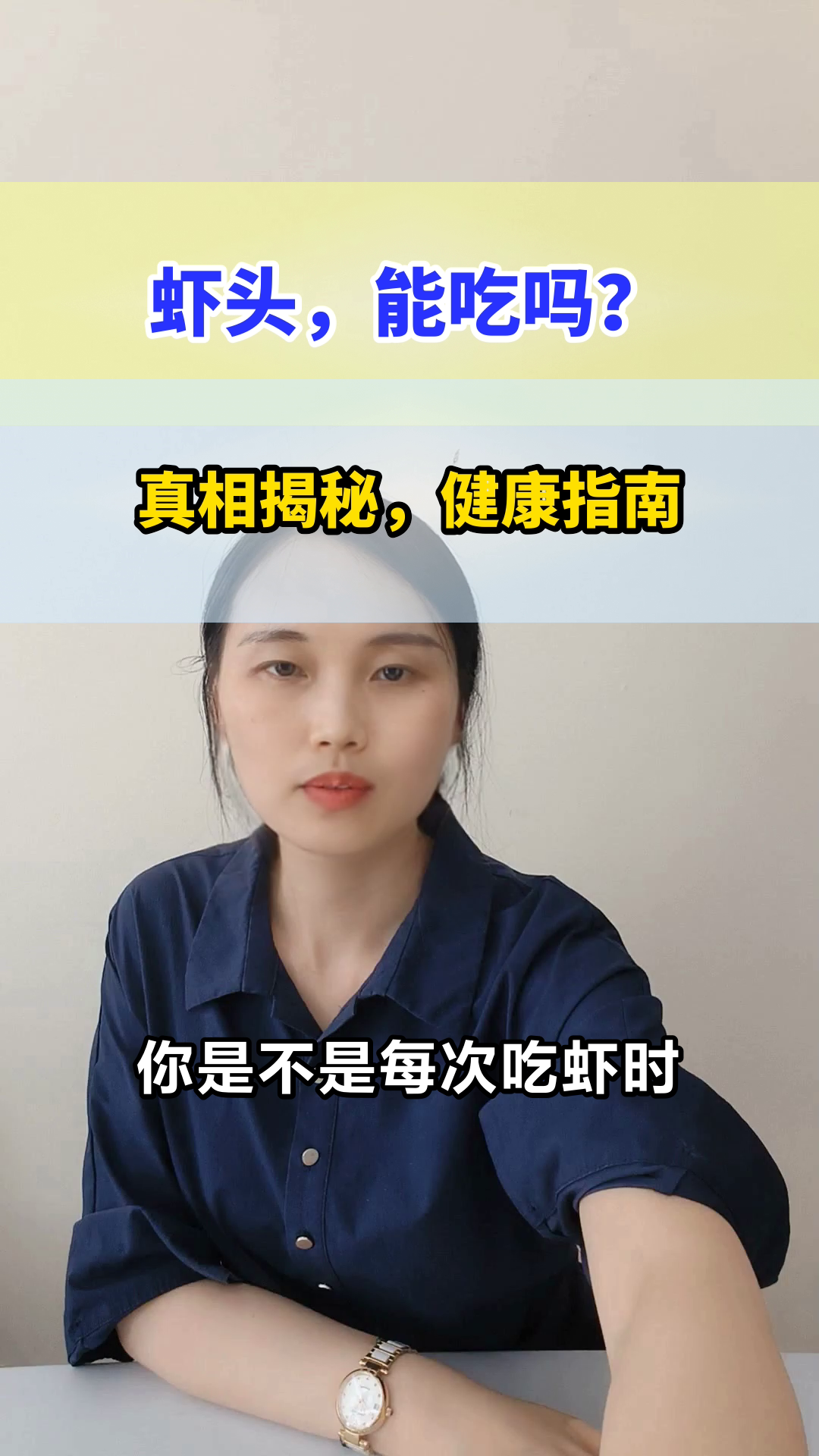 虾头能吃吗?真相来了