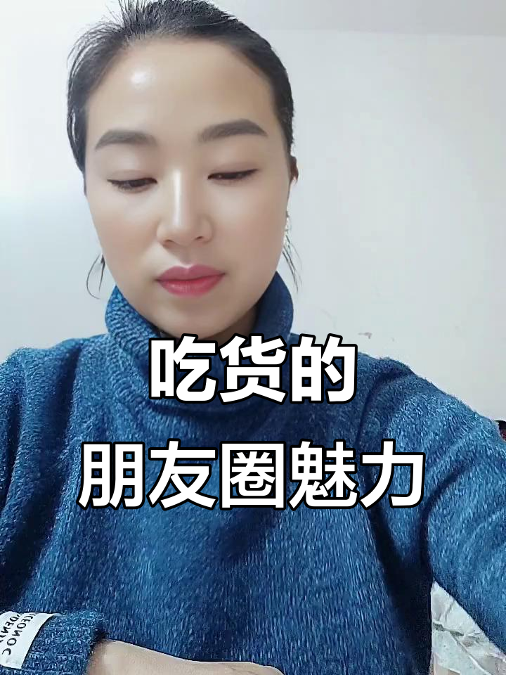 嘴馋又懒散,朋友圈一发就有人请客吃饭!