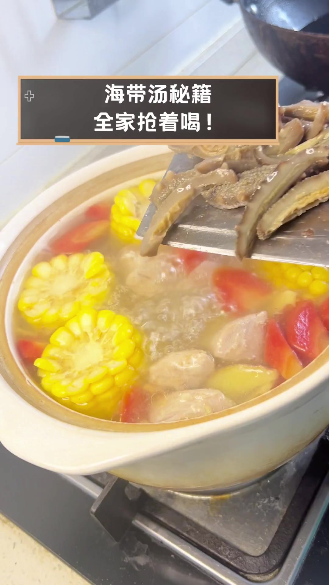 海带汤秘籍,全家抢着喝!
