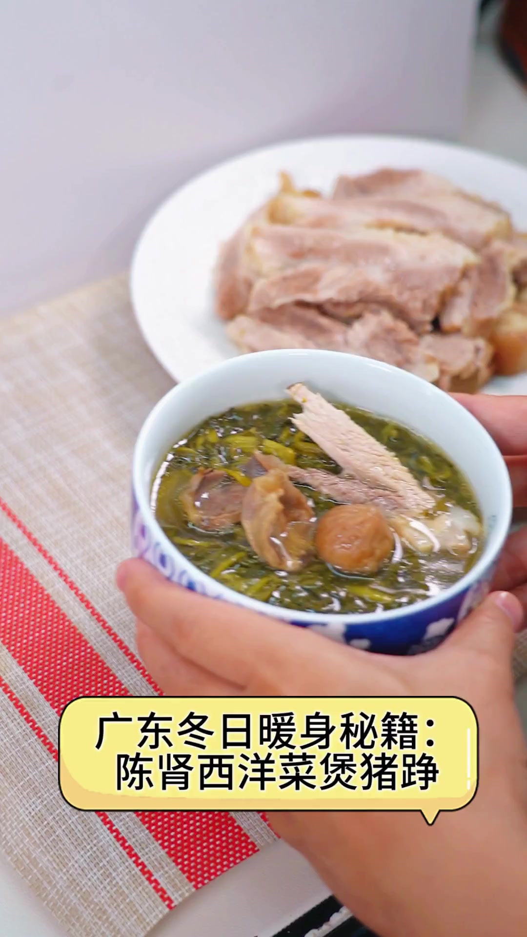 广东冬日暖身秘籍:陈肾西洋菜煲猪踭