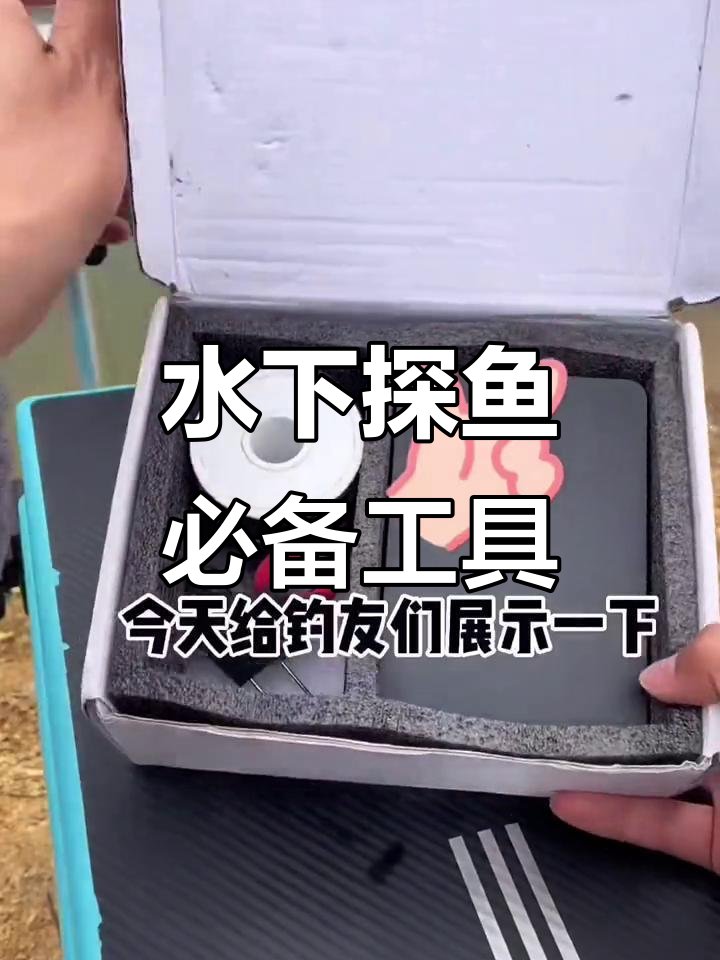 30米水下探鱼神器,轻松找到窝料和障碍物