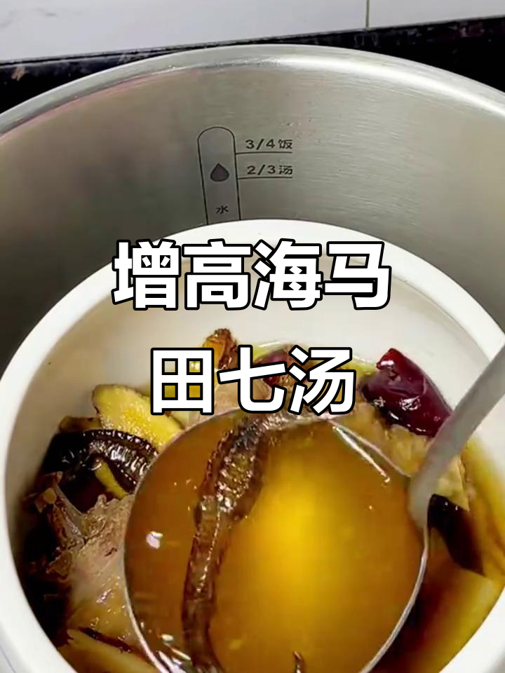 5月特推：海马田七汤，助力青少年长高