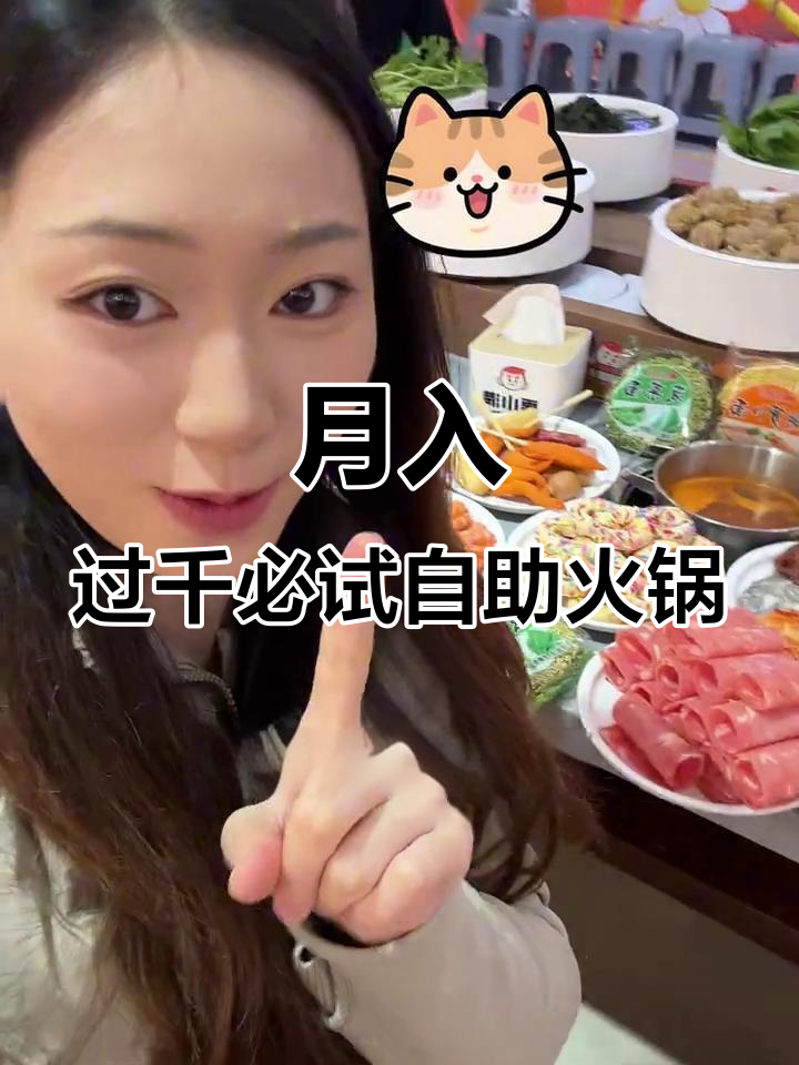 太原打工族也能轻松享受的自助小火锅，30元吃上百种菜品