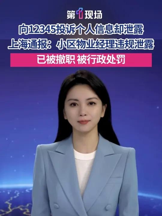 上海一男子向12345投诉违建问题，个人信息却泄露！3月14日，官方通报：小区物业经理违规
