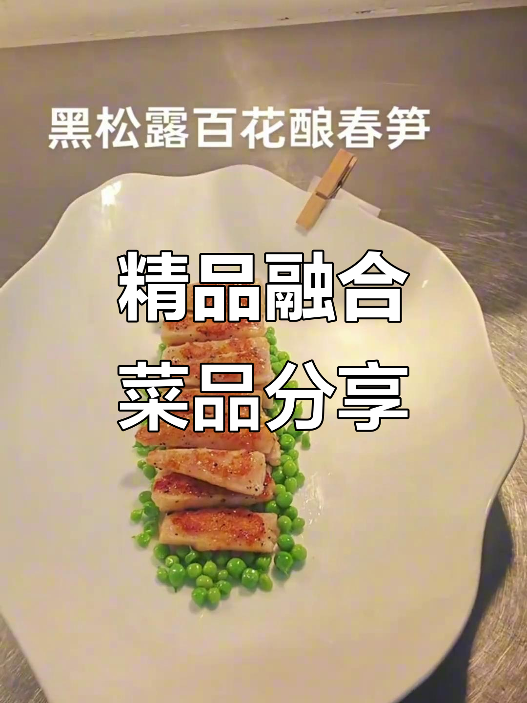 融合菜大赏:火龙银杏爆牛肉、东山小馆特色美食全解析