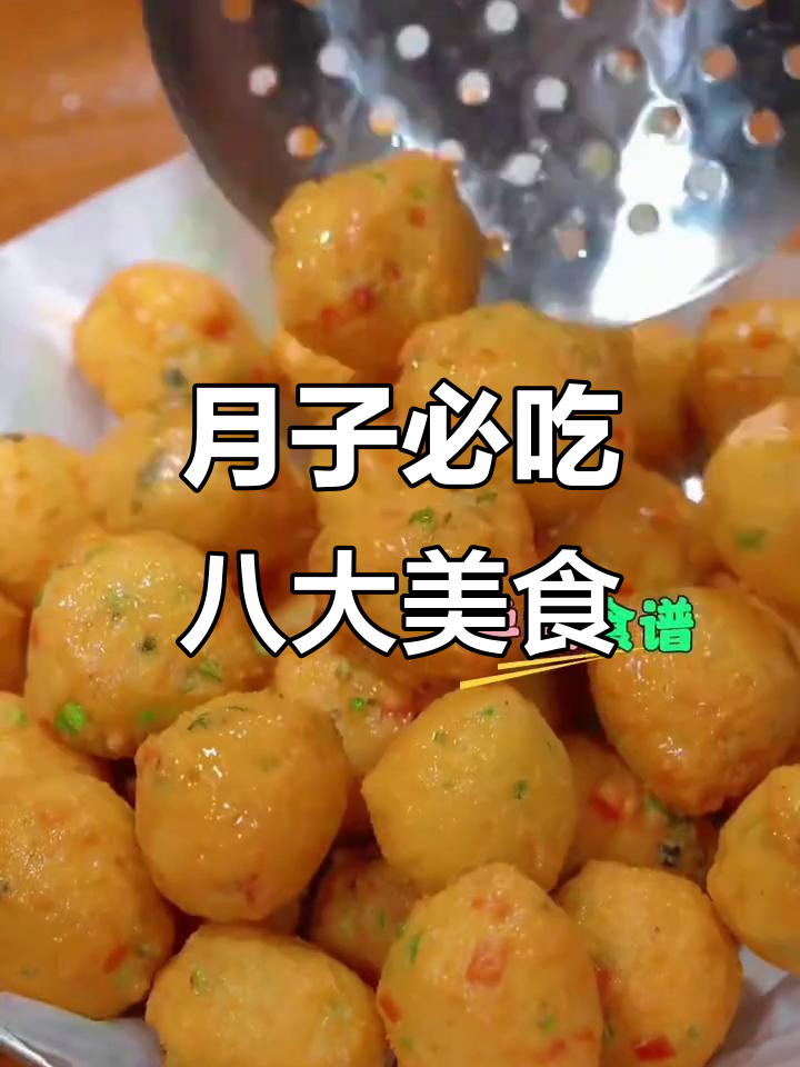 在家做八款月子营养餐,豆腐丸子、宫保土豆鸡丁超好吃
