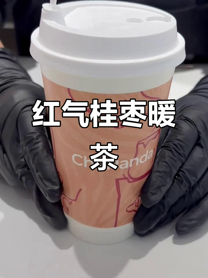桂圆红枣奶茶,暖心又美味!