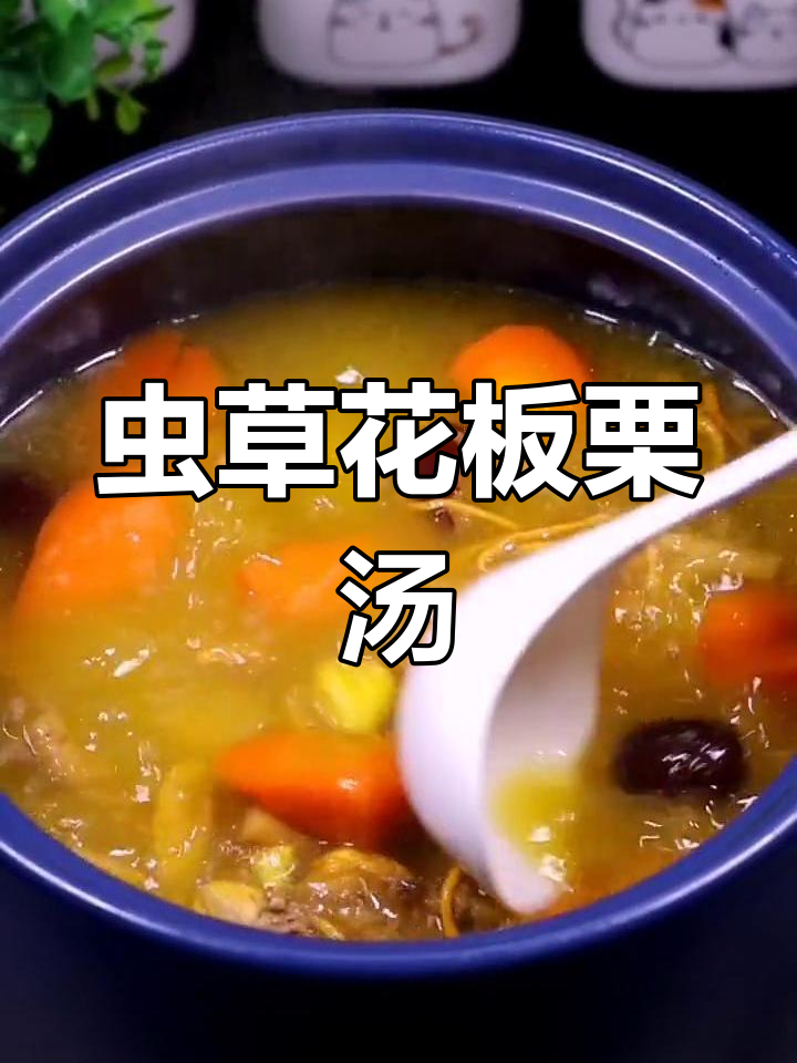 虫草花栗子鸡汤,健脾养胃,老少皆宜