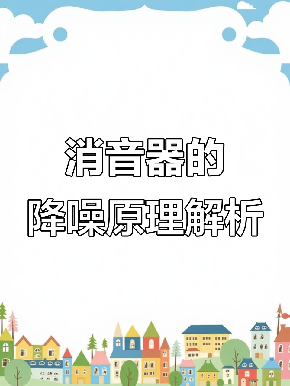 消音器如何让枪声变弱?揭秘原理与过程