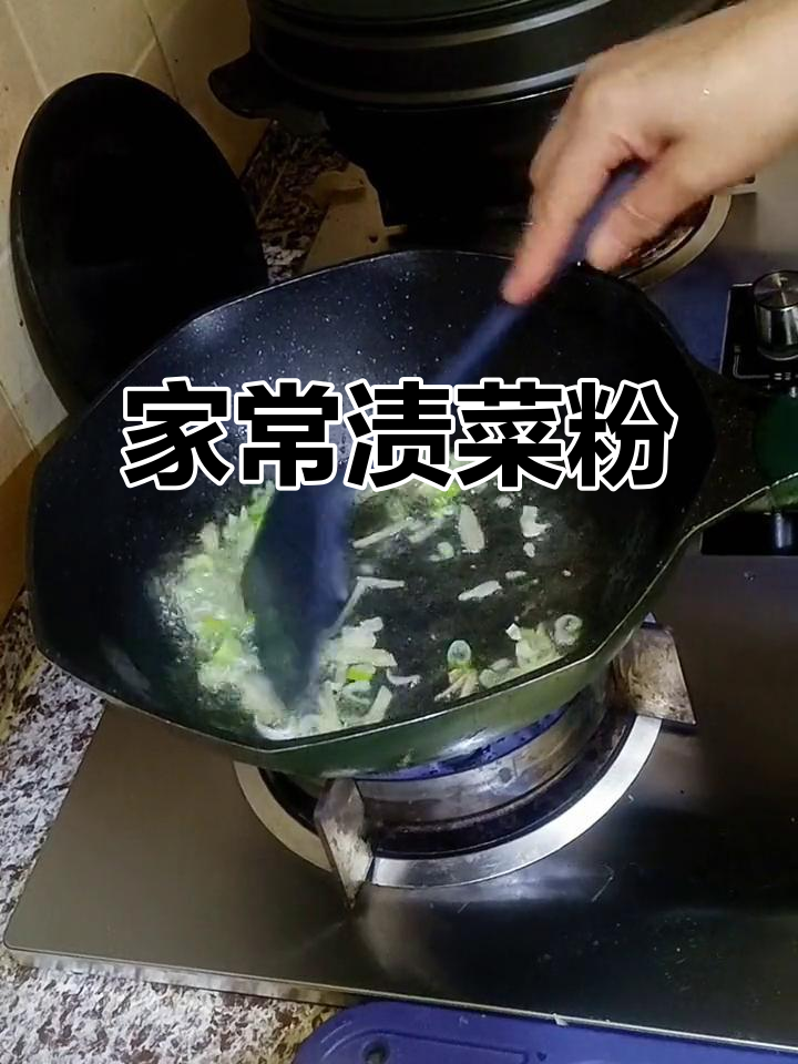 宅家做酸菜炒粉,简单又美味,家常风味十足!