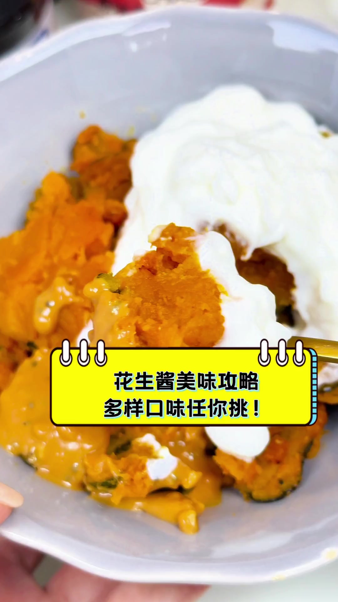 花生酱美味攻略,多样口味任你挑!