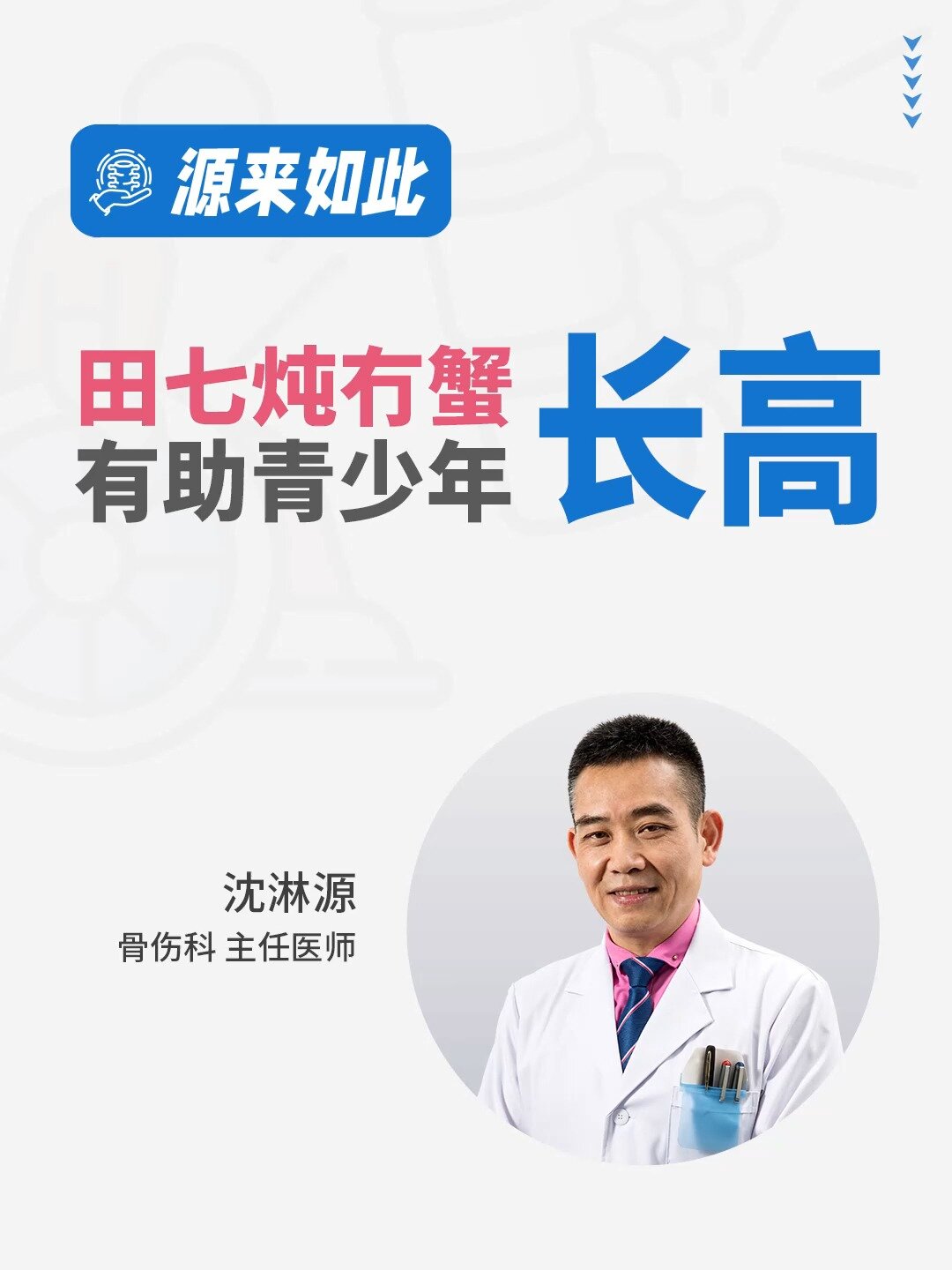 田七炖冇蟹,有助青少年长高?