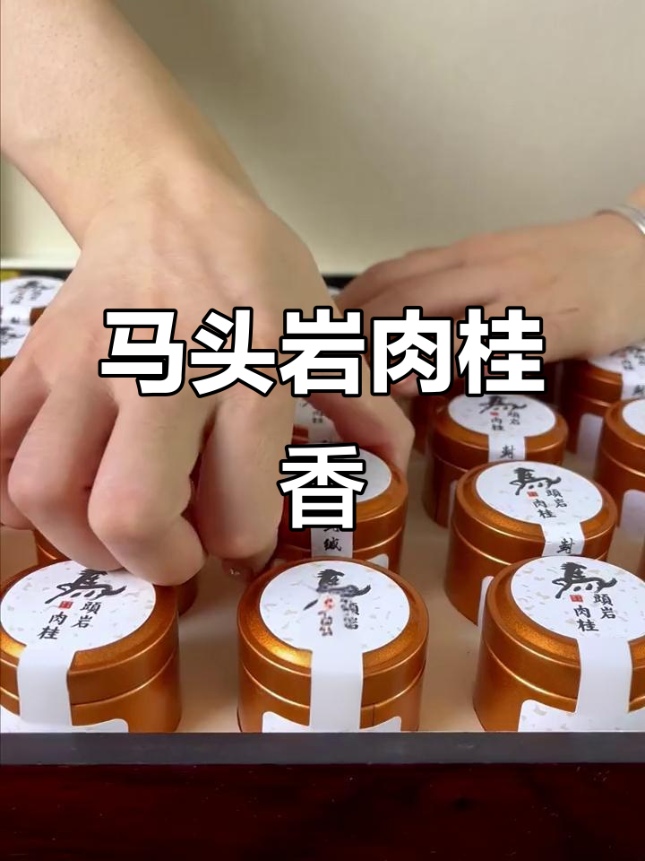 武夷山马头岩肉桂,香气扑鼻的高档礼盒装茶