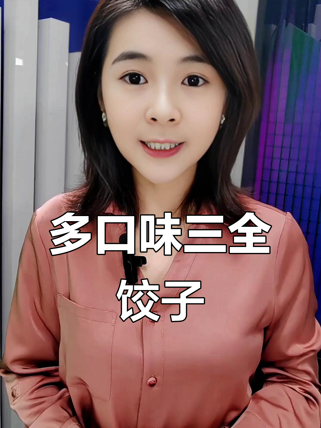 三全水饺,蒸煮煎炸都行!玉米猪肉菌菇三种口味任你选