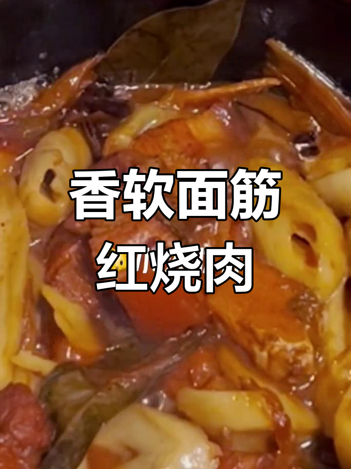 面筋红烧肉,百叶结烧五花肉,米饭不够吃!