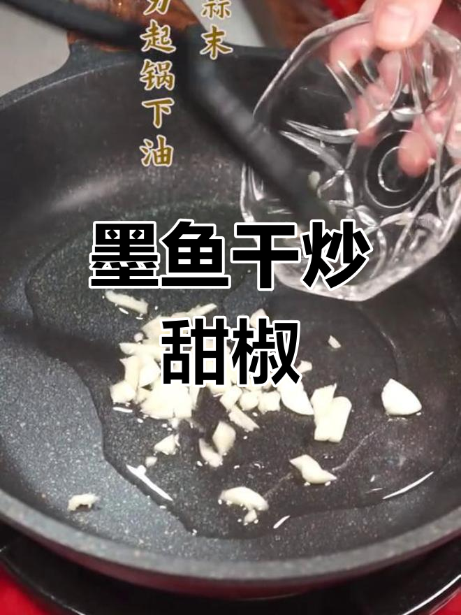 墨鱼干炒甜椒,简单又下饭!