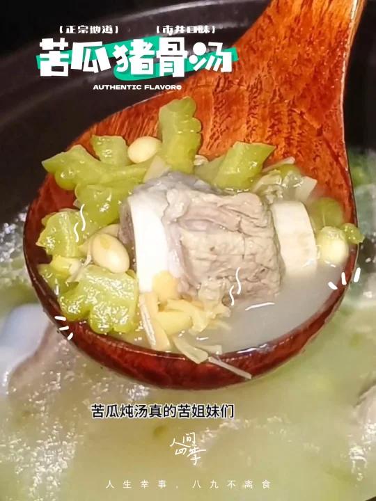 汤33//苦瓜炖汤真的是苦的呀