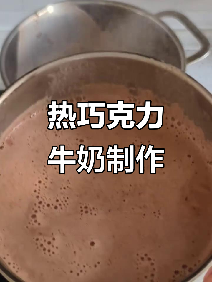 简单步骤教你做香浓热巧克力牛奶,快来试试!