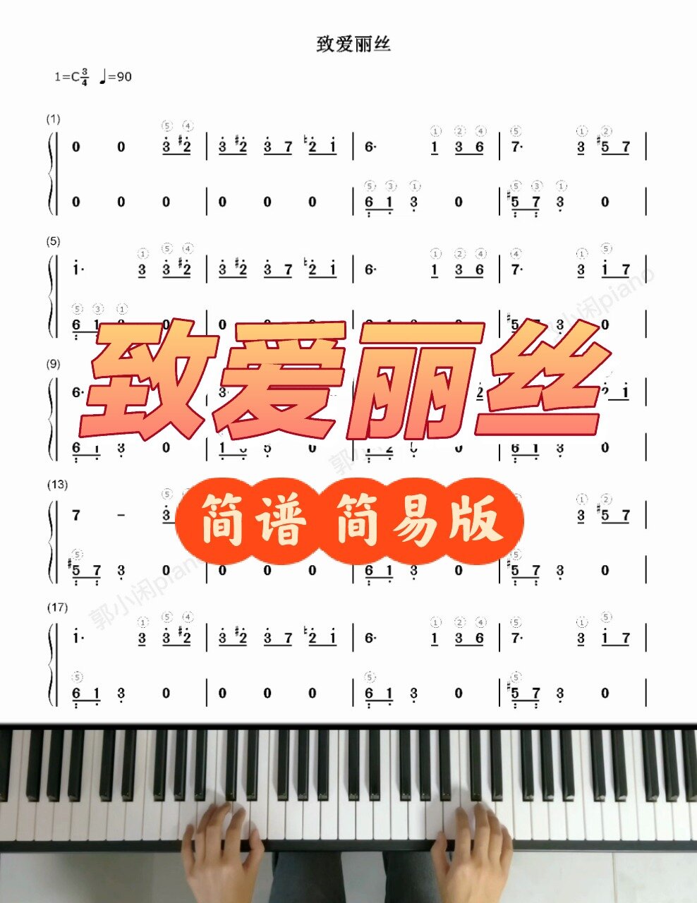 《致爱丽丝》|简谱 简易版,超简单,拿走～