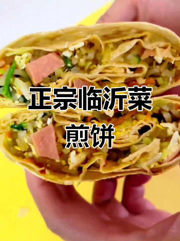 临沂传统菜煎饼,香气扑鼻让人怀念家乡味