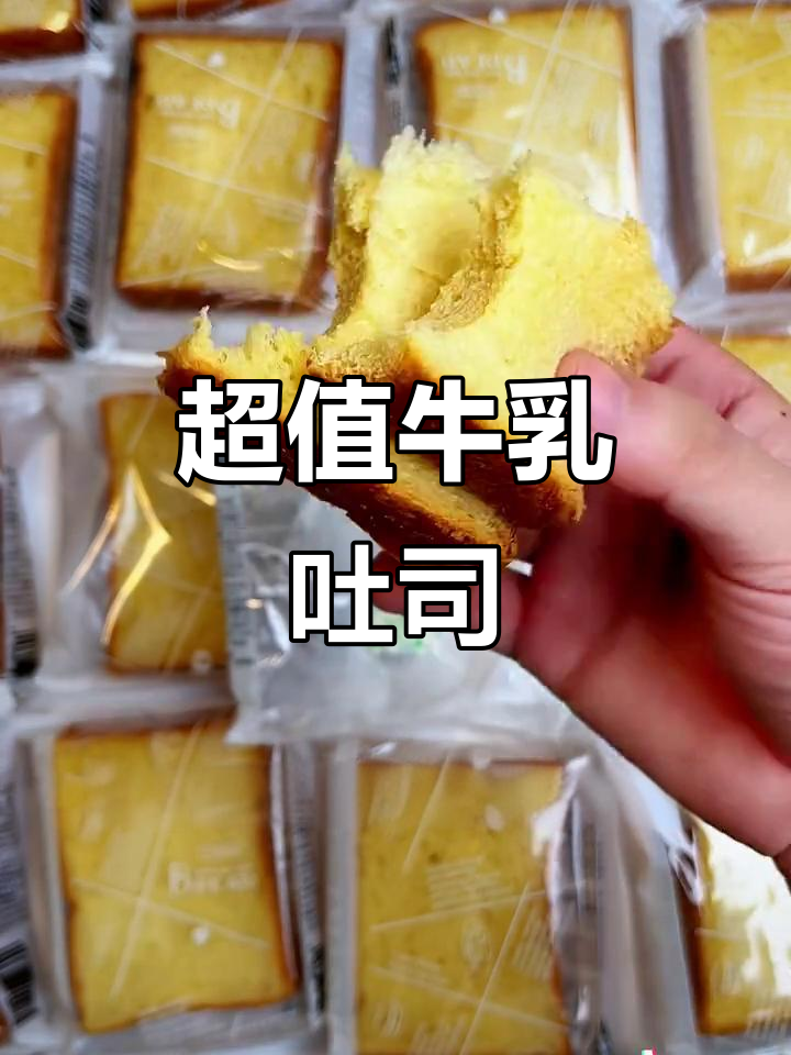 9块九20包!厚切牛乳吐司面包,软糯又实惠