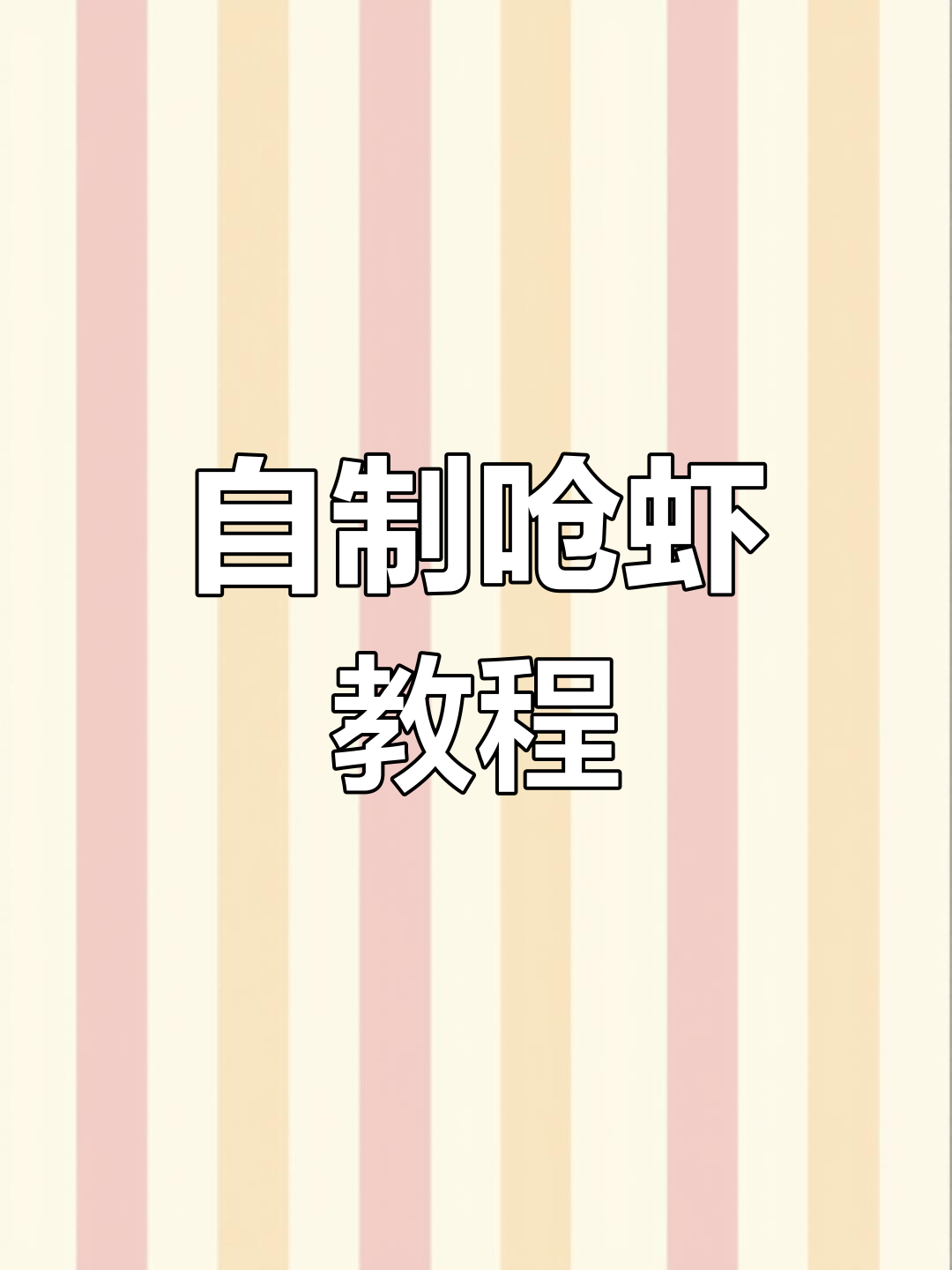 上海小河虾的独特呛味做法,简单又美味