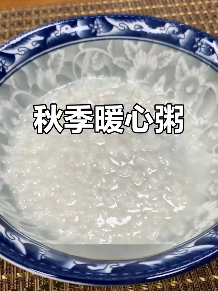 秋天晨起，一碗杏仁梨粥温暖胃部，香气扑鼻，舒适满分！