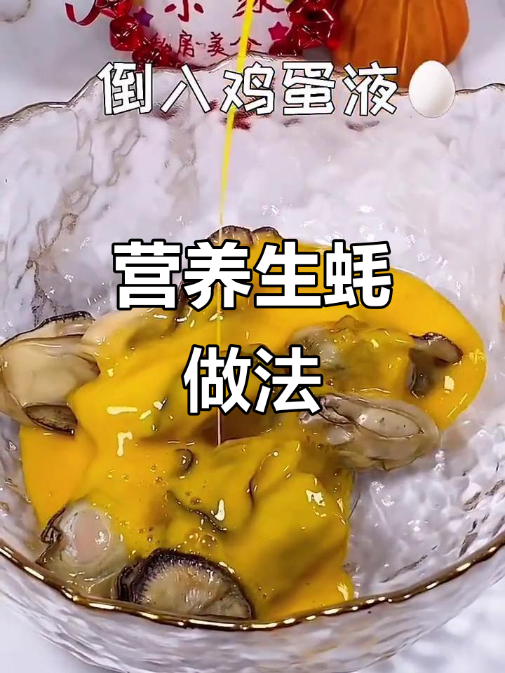 生蚝肉这样做,既营养又美味,简单又好吃