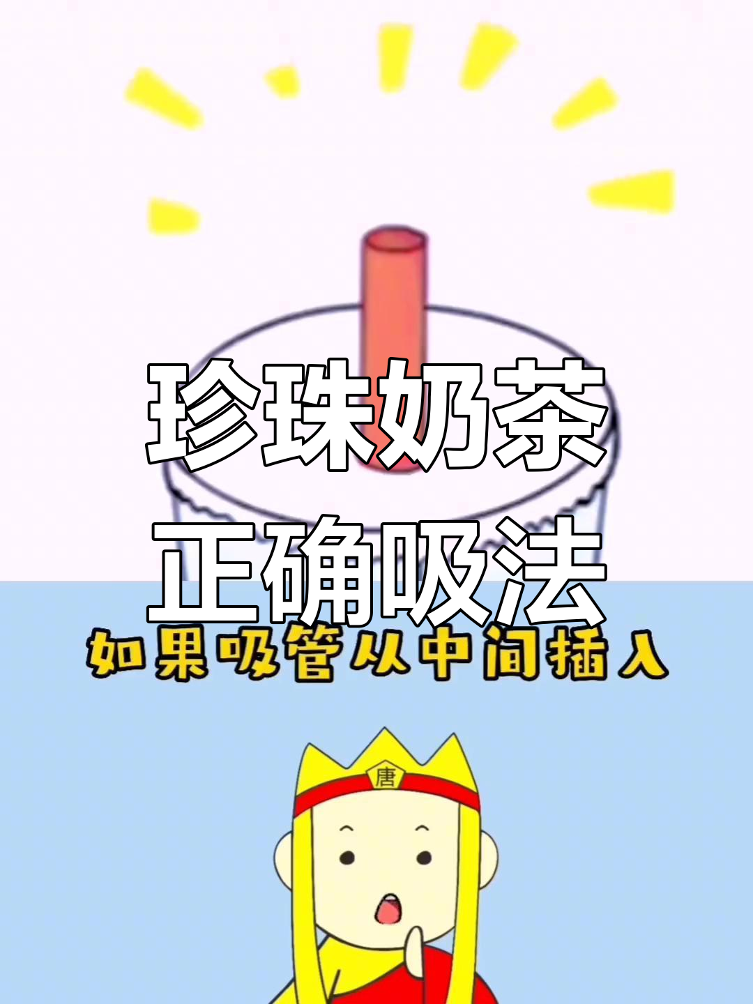 喝奶茶的正确姿势,你学会了吗?