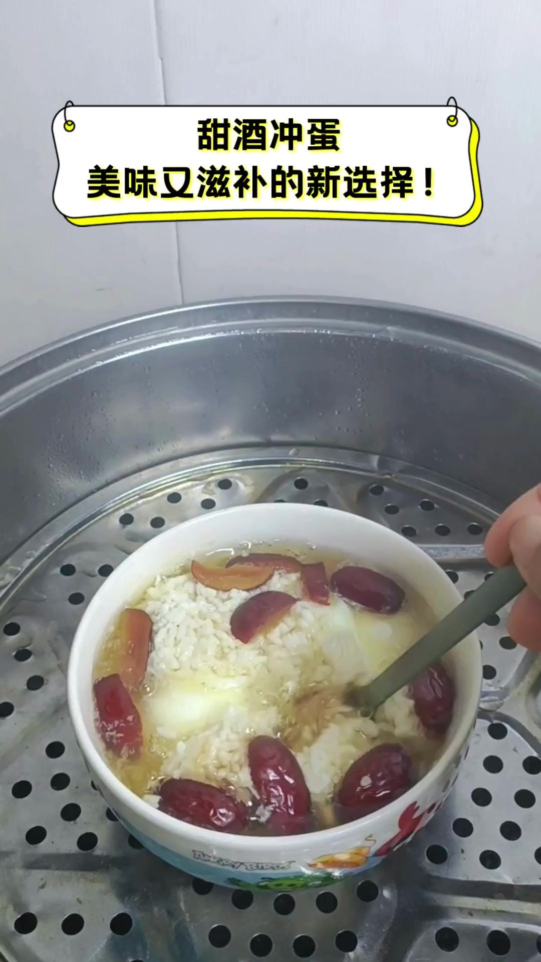 甜酒冲蛋,美味又滋补的新选择!