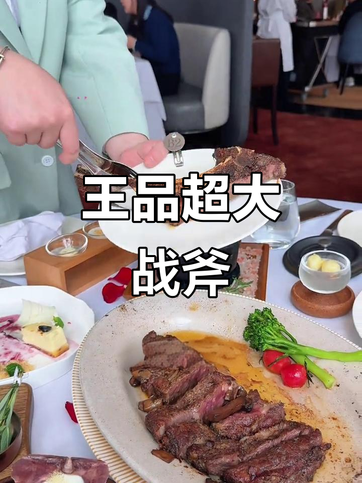 南昌王品黄油战斧牛排,咖啡与牛肉的完美融合