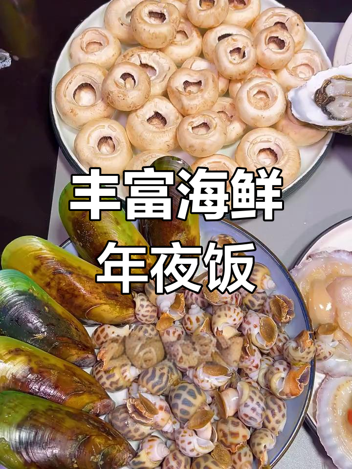 年夜饭必备海鲜大餐,芝士焗龙虾、盐焗花螺全上桌