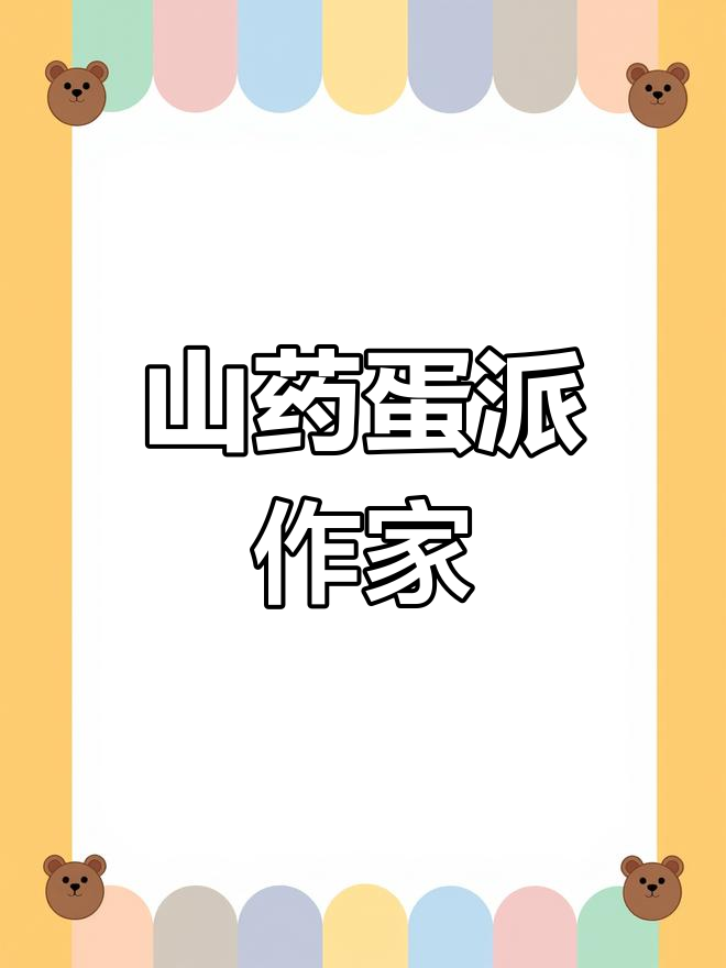 山药蛋派代表作家及特点