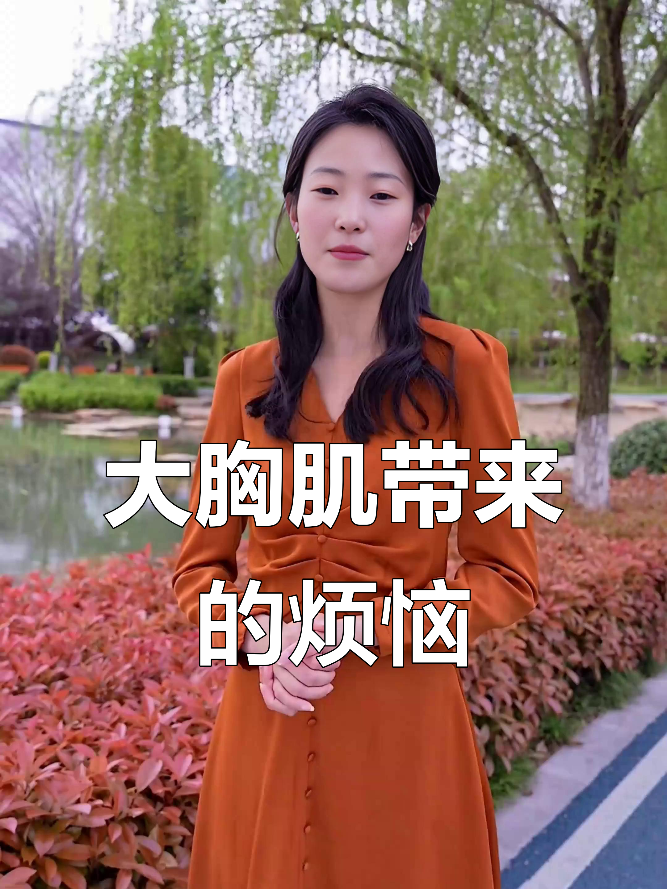 男同胞们,胸肌太大也有烦恼?这些方法帮你解决困扰