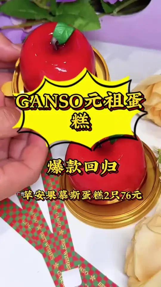 元祖 去年爆款又回归了,有颜又有料。网红爆款 优惠活动火爆进行中 元祖蛋糕 人气蛋糕推荐